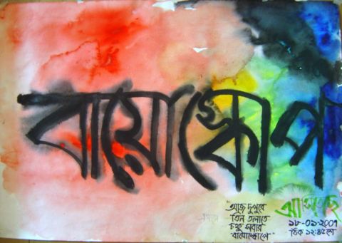 1170690569 4 FT1658 Bioscope Arcasia Poster 